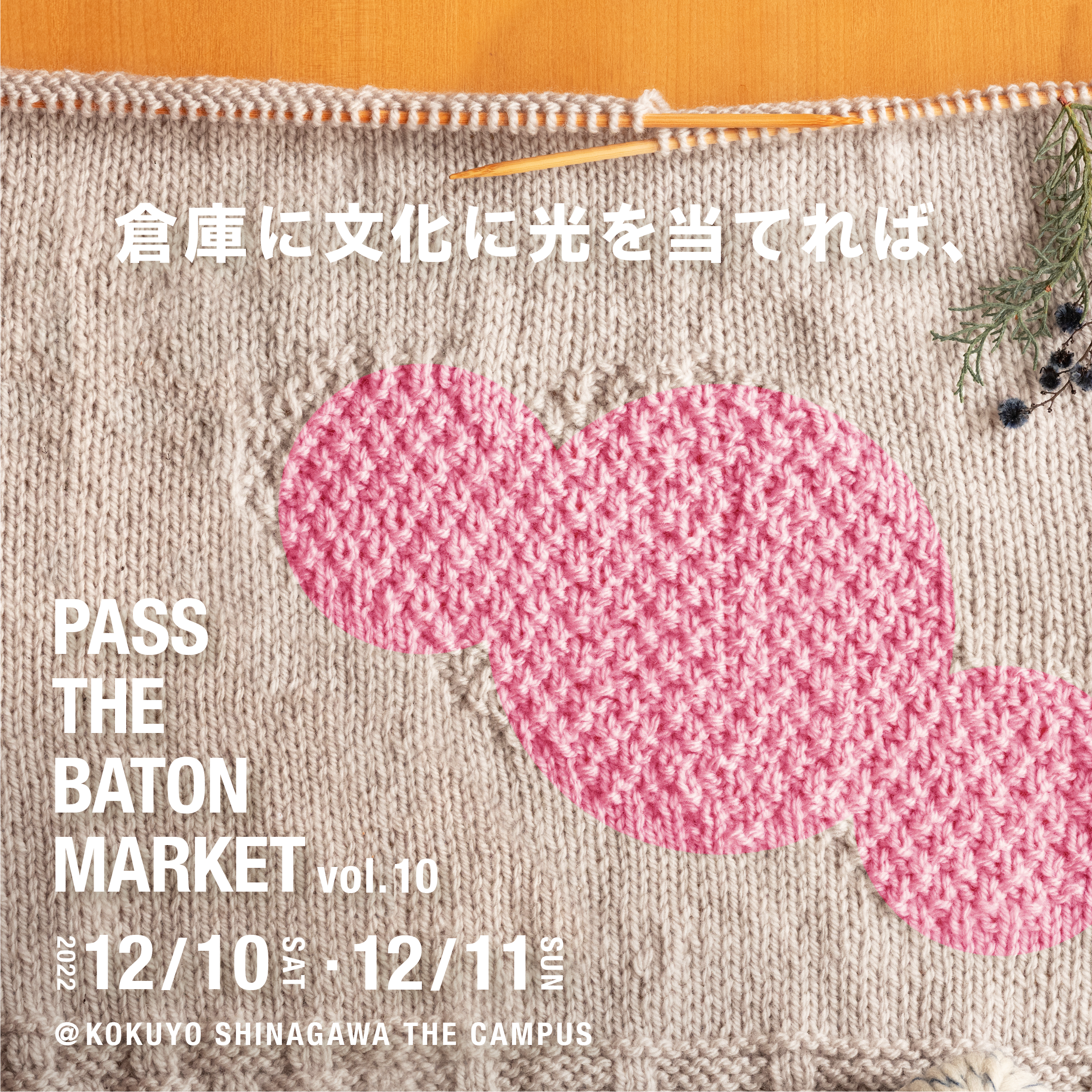 EVENT INFO : PASS THE BATON MARKET Vol.10