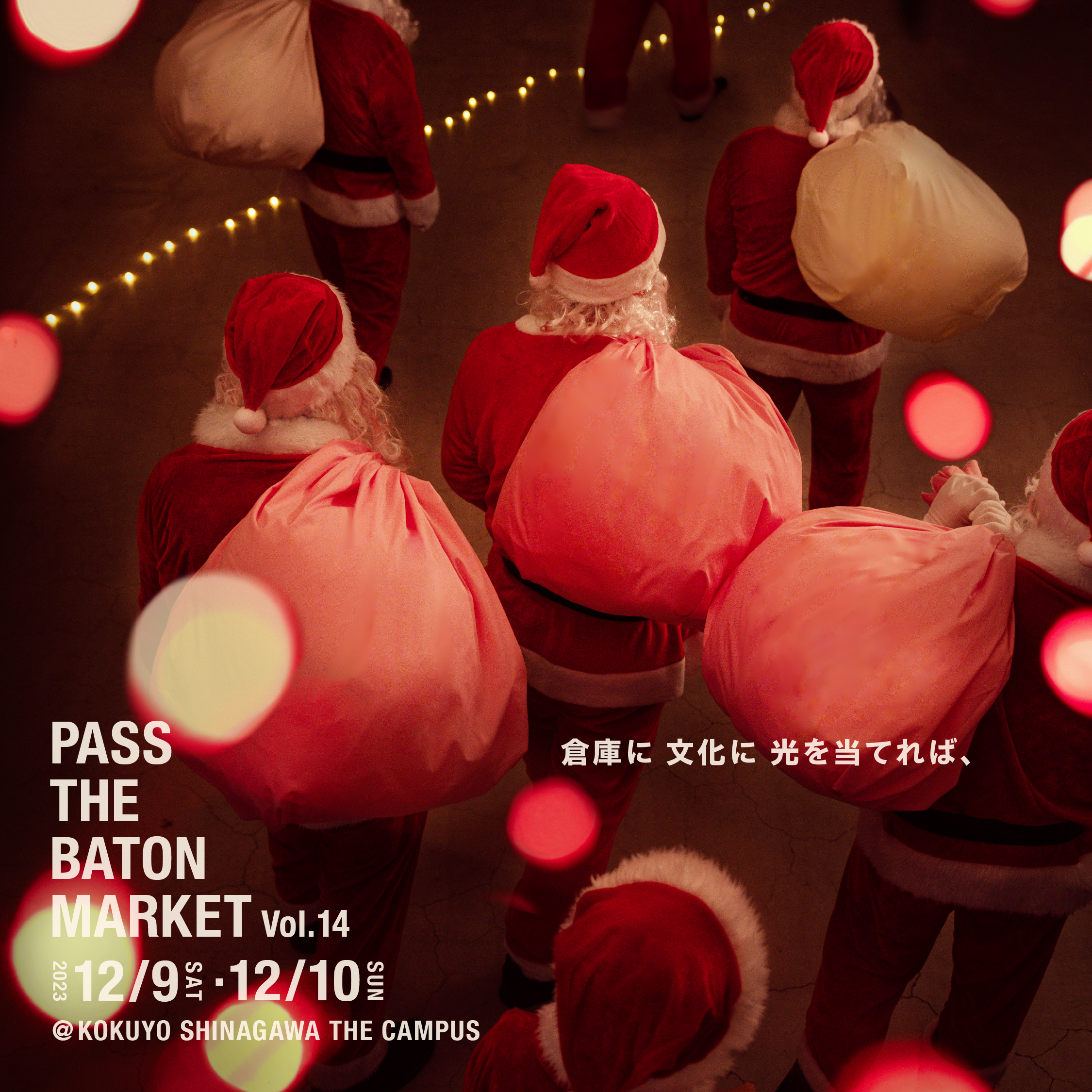 EVENT INFO : PASS THE BATON MARKET vol.14