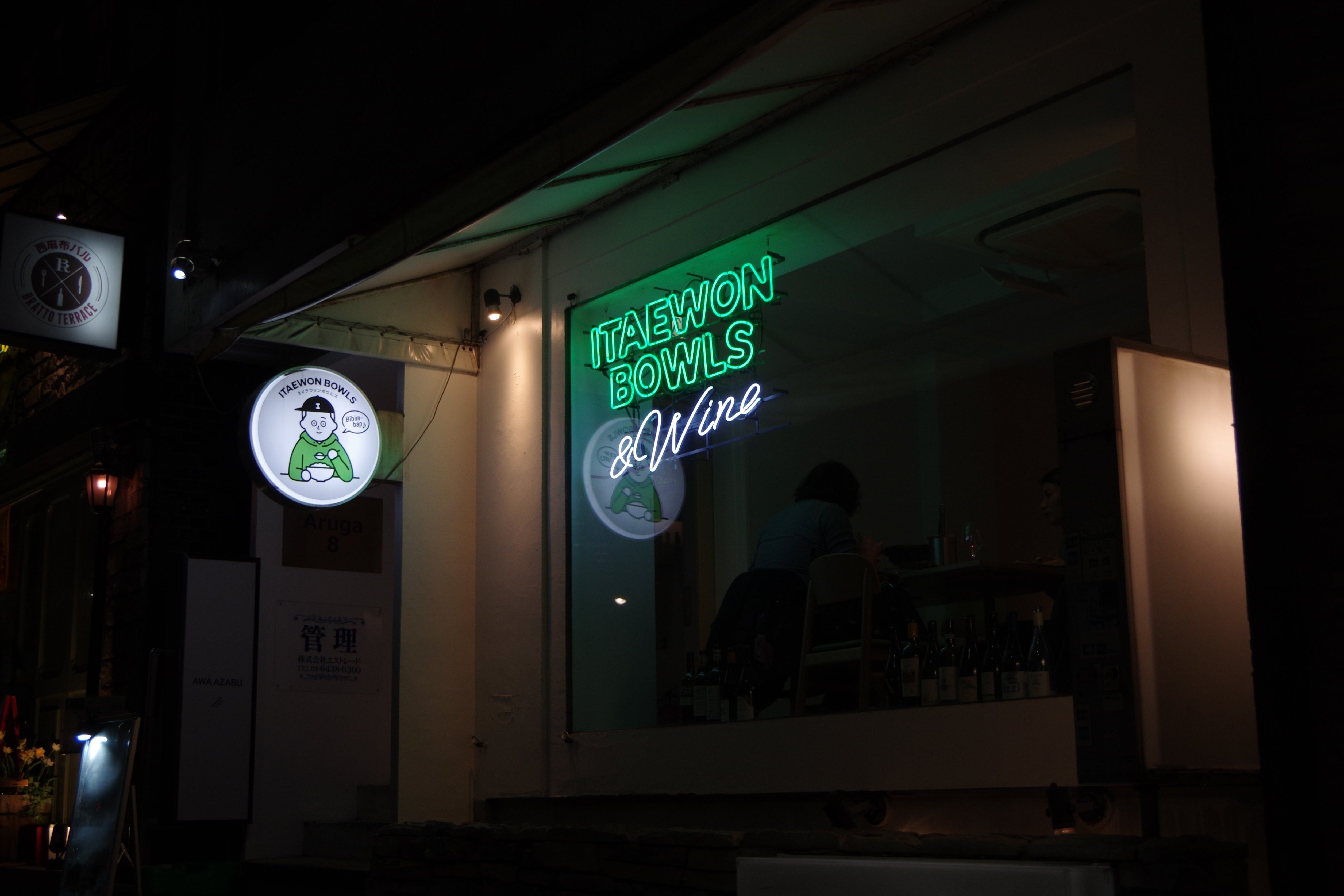 New Stockist Alert : ITAEWON BOWLS & WINE 西麻布