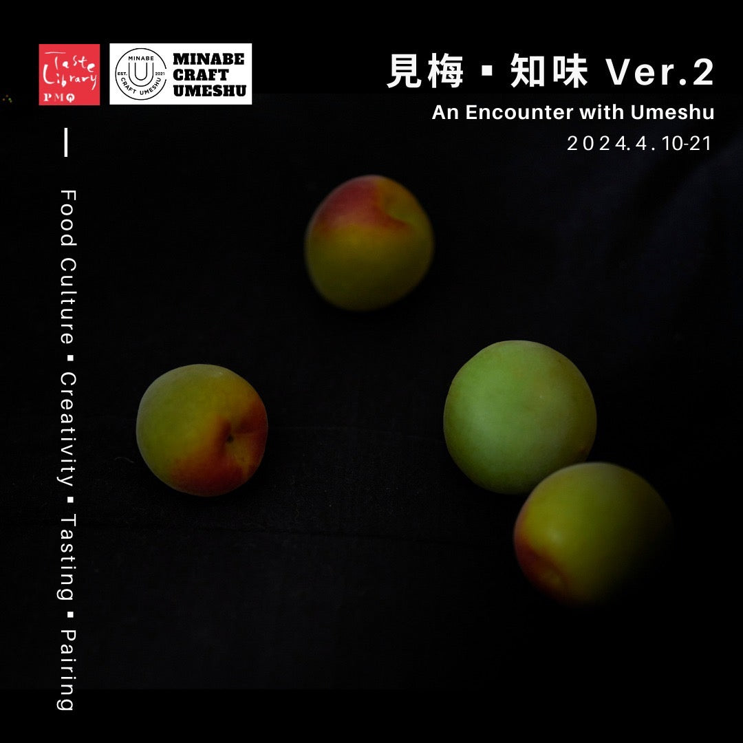 EVENT INFO:"見梅・知味" An Encounter with Umeshu ver.2 in 香港PMQ