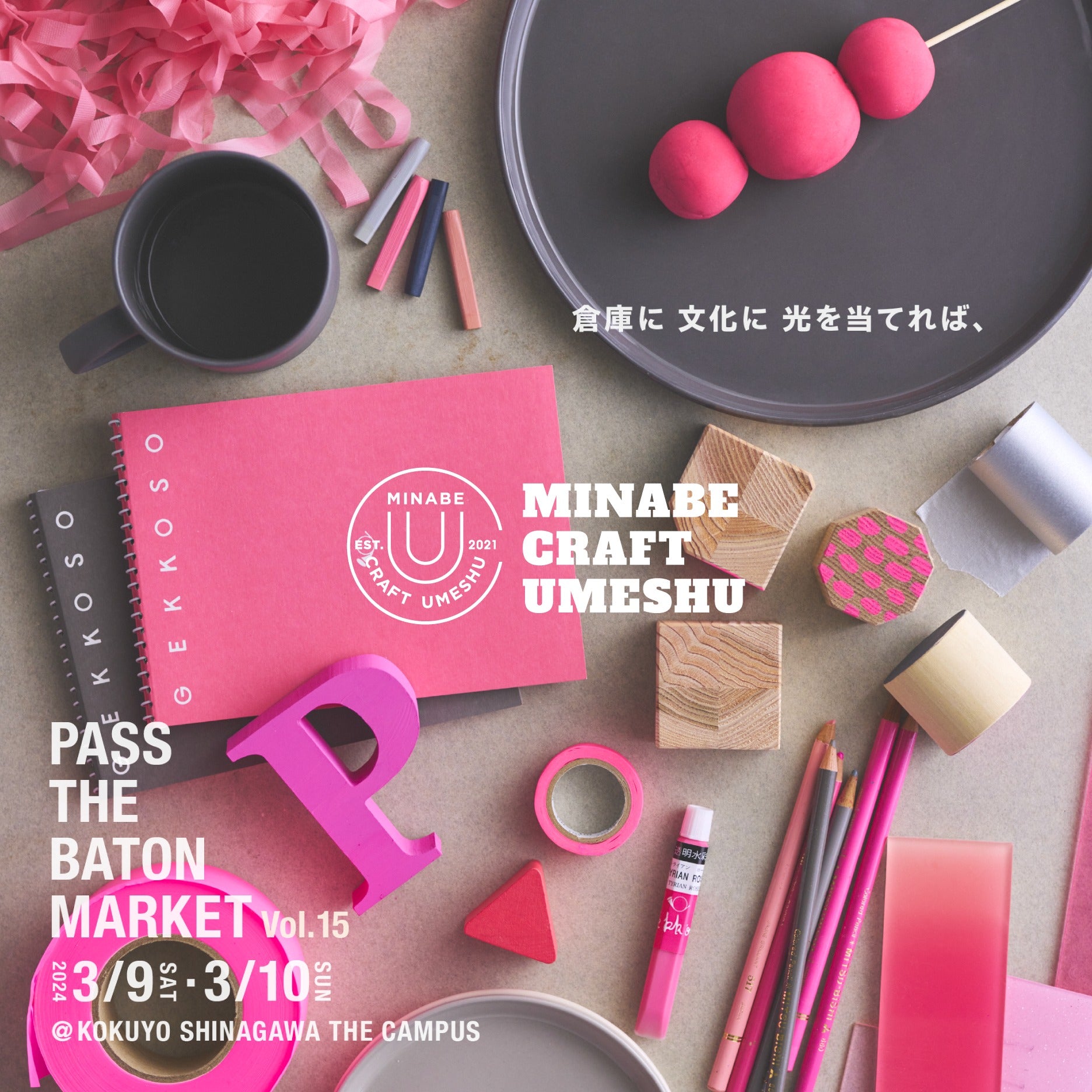 POP UP INFO:PASS THE BATON MARKET vol.15